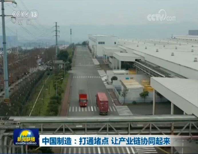 央视新闻联播点赞两江新区龙头企业带动产业链复工复产——《中国制造