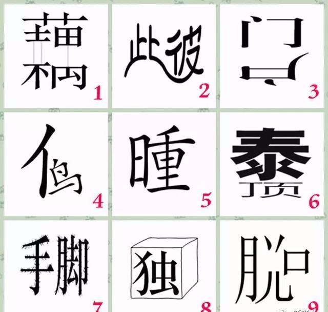 抽空去看看猜一成语_一图一成语猜答案大全