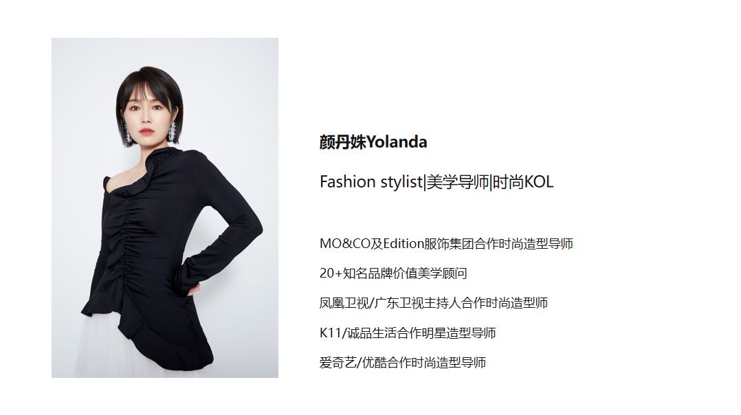 直播课颜丹姝yolanda商业品牌高连带设计企划