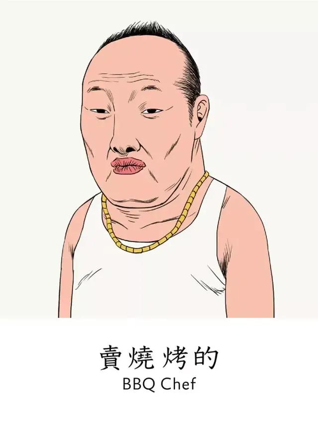 各行各业秃头图鉴(漫画)