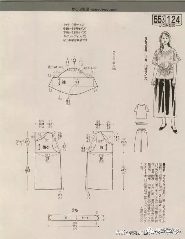 春季日系风格多款裁剪图