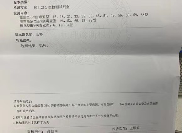 感染hpv,3个月轻松转阴的经历