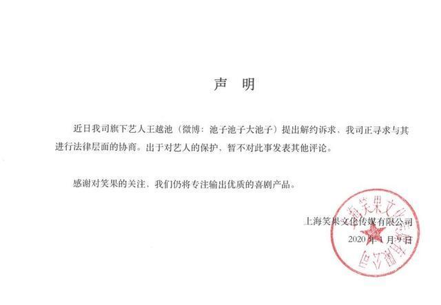 原创池子与笑果文化解约,发文怒怼网友:还是历的太少