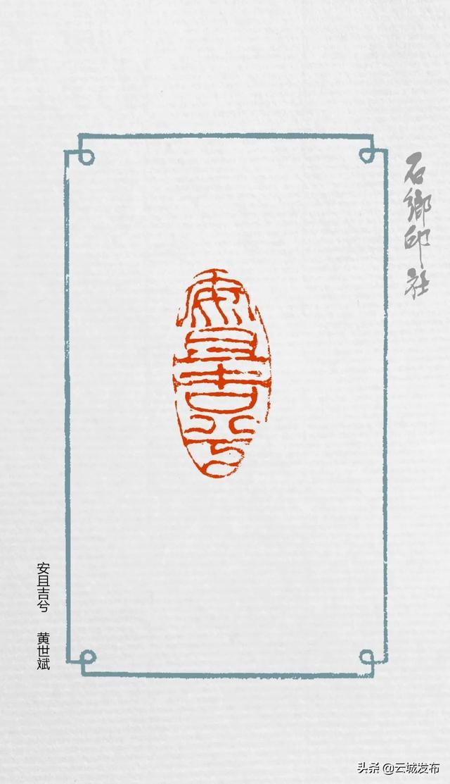 云浮西雅房书画社同刻"安且吉兮",为祖国祈福