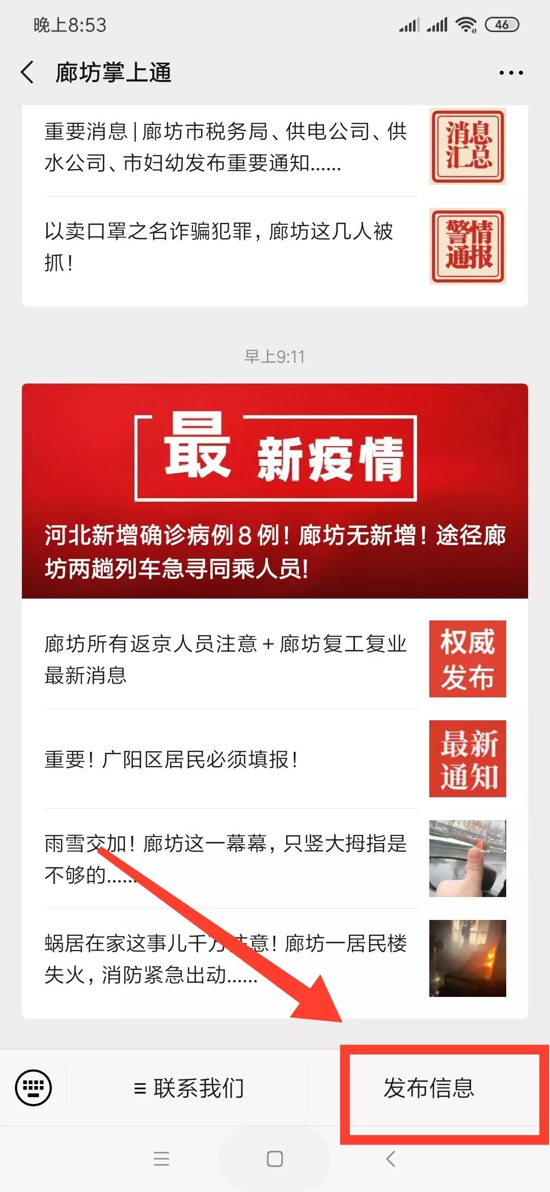 廊坊这个消息平台还有多少人不知道？