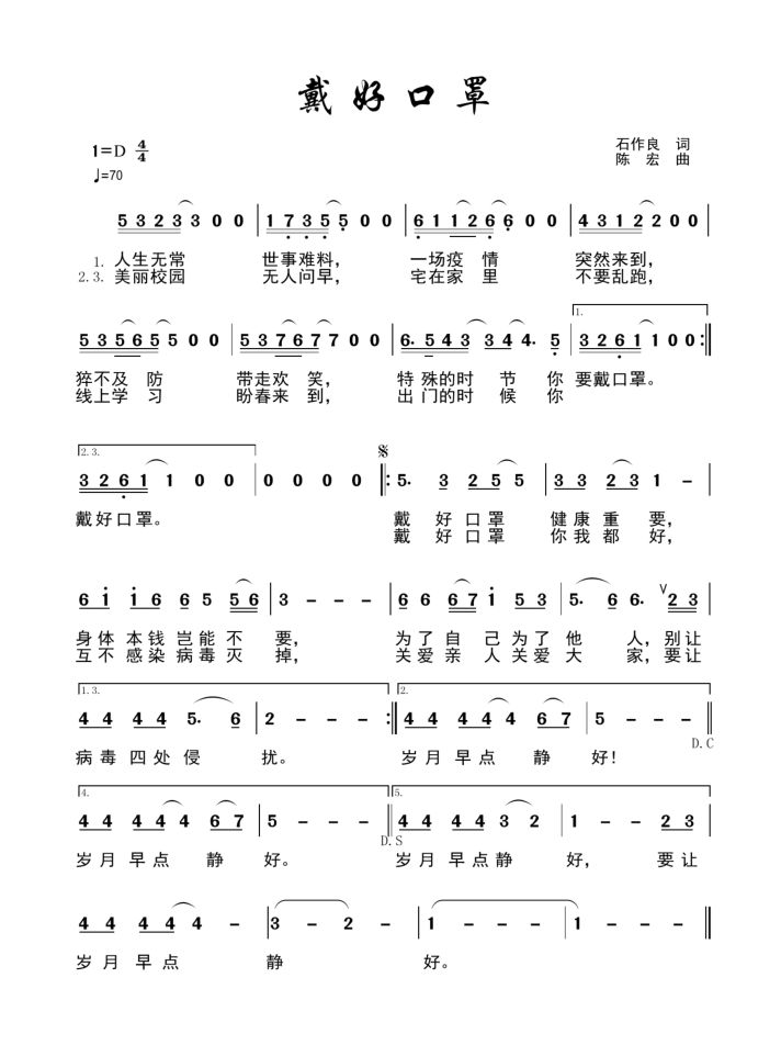 口罩歌曲简谱_戴口罩的男生头像动漫(2)