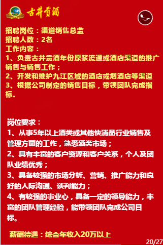 国台招聘_持续更新丨文王贡酒 仰韶酒业 金沙 国台 古井九酝妙品 招商招聘