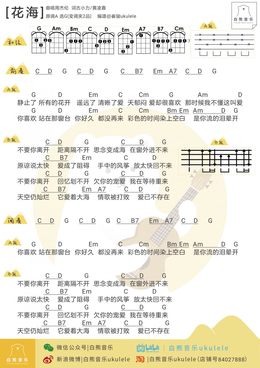 周杰伦花海简谱_周杰伦花海简谱谱(3)