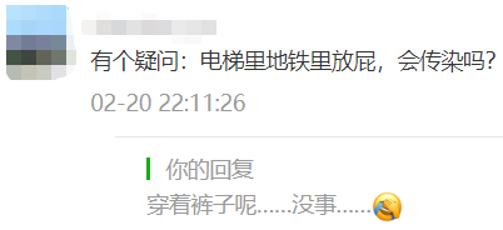 落实锤了：脱裤子放屁有可能传播病毒