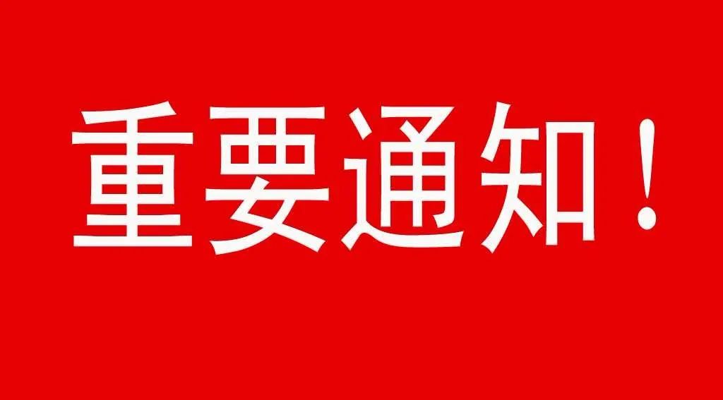 【重要通知】安顺经开区关于再次重申加强企业员工疫情防控工作的通知