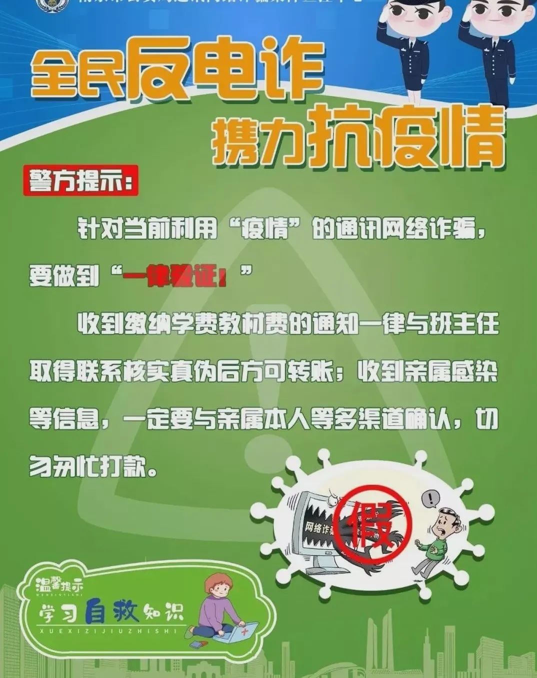 由于采用线上沟通的方式,为防止诈骗分子趁机以各种事由行骗,特温馨