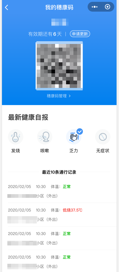 线上申报流程为在微信小程序搜索 " 穗康 ",进入 " 健康自查上报 "