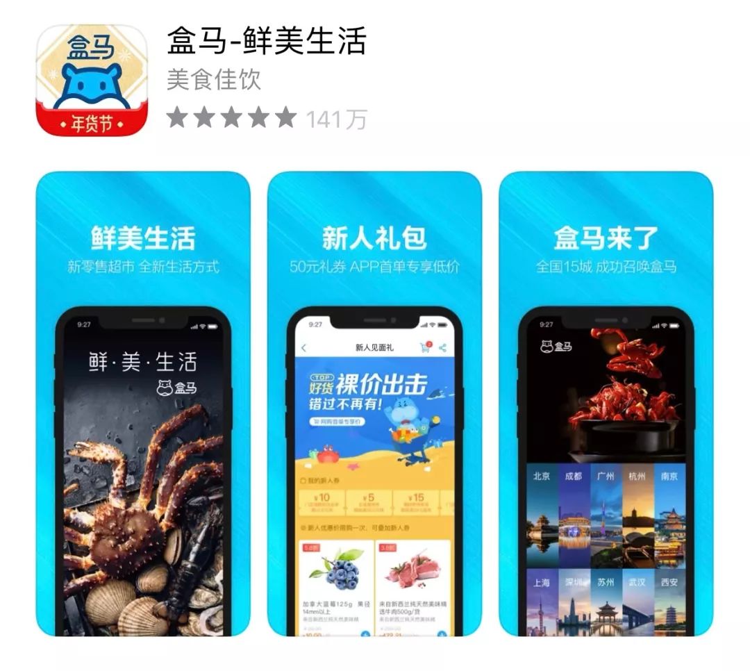 盒马鲜生app