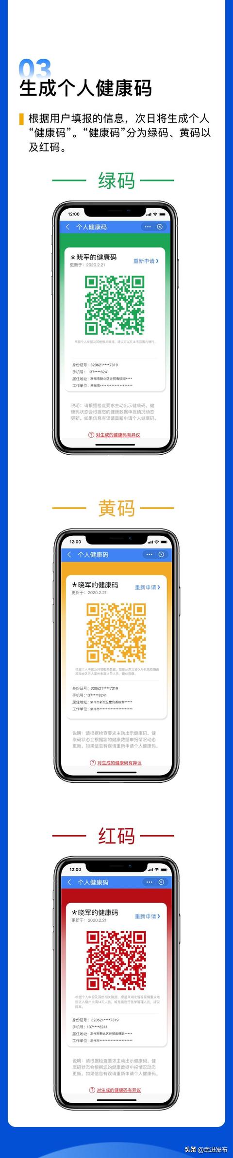 常州"健康码"上线,快来申领!