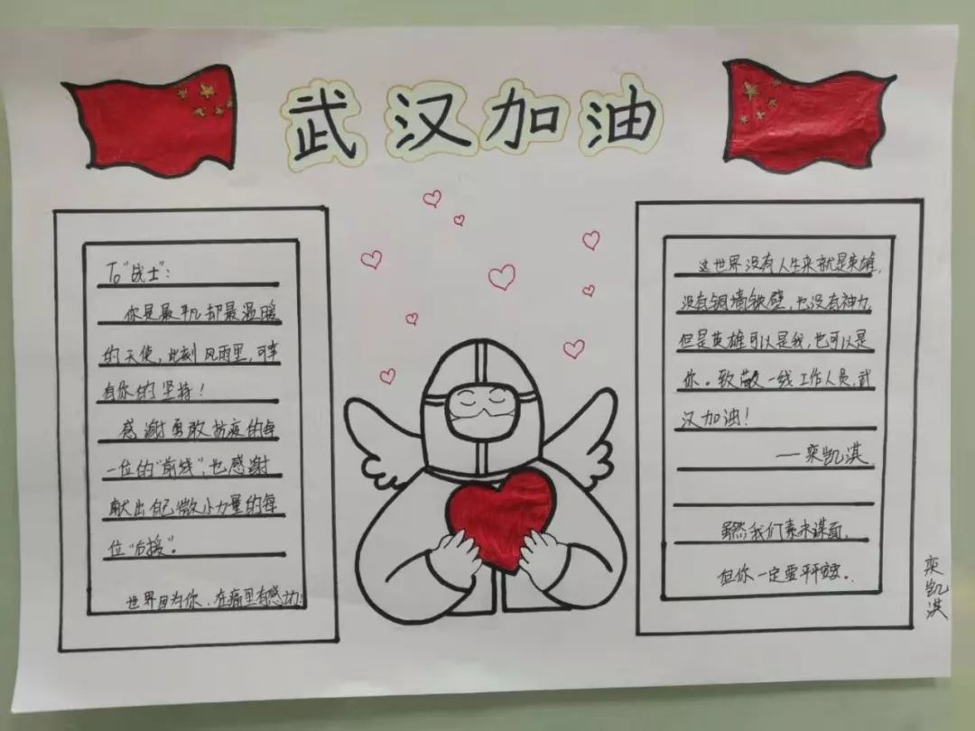 衡水十三中学子绘制手抄报为武汉加油(二)