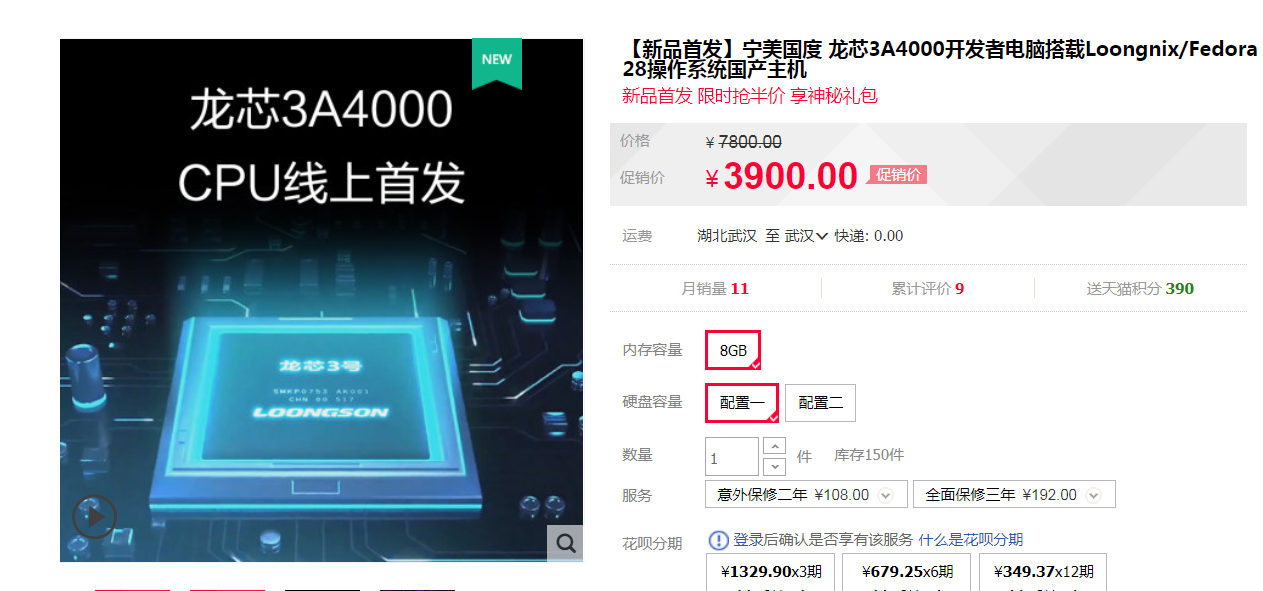 此次主机电脑采用纯国产的龙芯3a4000系列,操作系统是由国内的统信