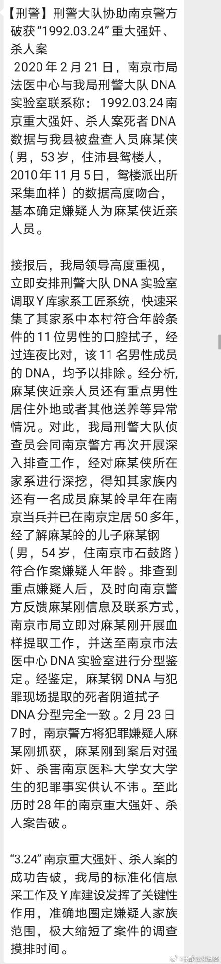 南医大女生被杀案凶手父南京定居50多年比对多人口腔拭子