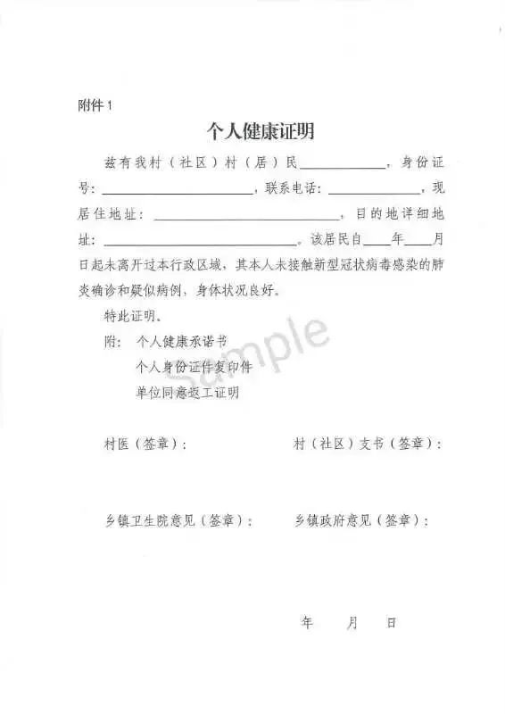 我县关于规范出具农民工返工个人健康证明的通知