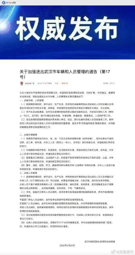 武汉宣布:放开离汉通道的通告无效