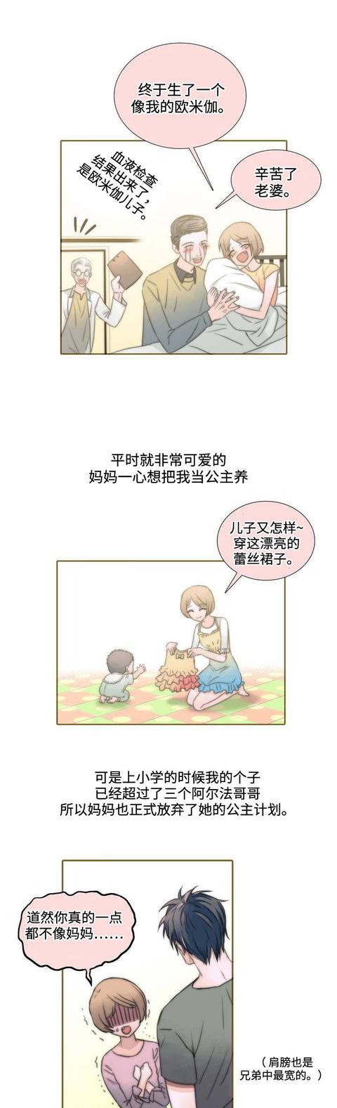 漫画:半a半o的男主