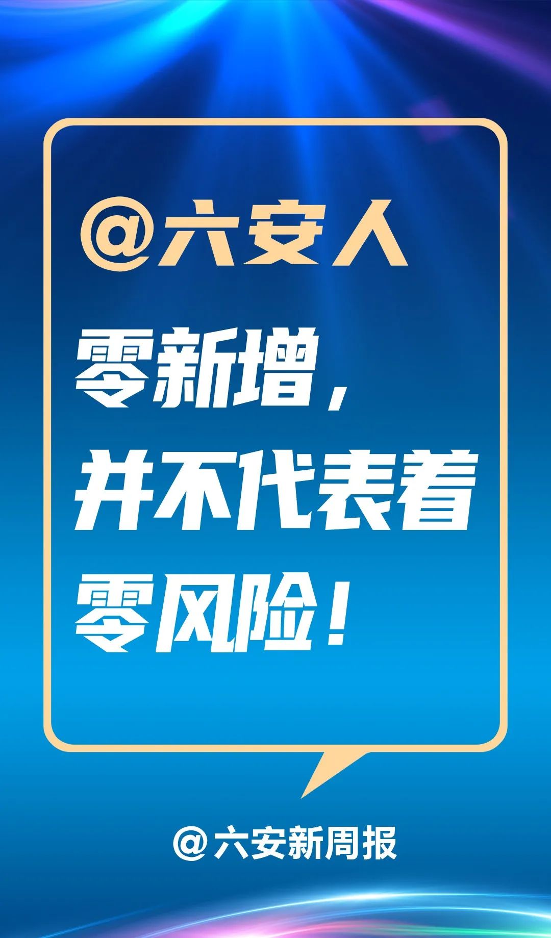 六安招聘信息_70家单位 六安市人社局发布3月最新招聘信息(2)