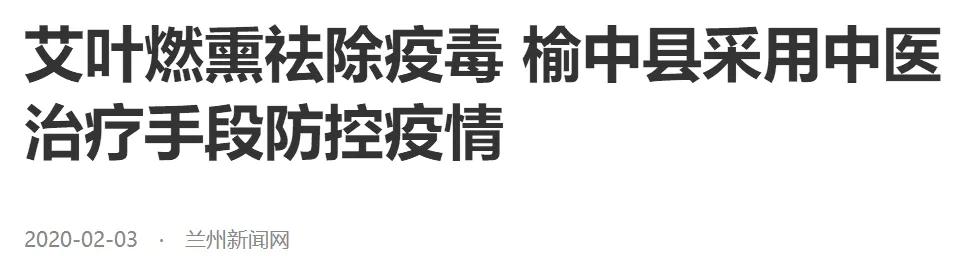 中医又一次用实力证明了自己，艾熏消杀助力防疫！