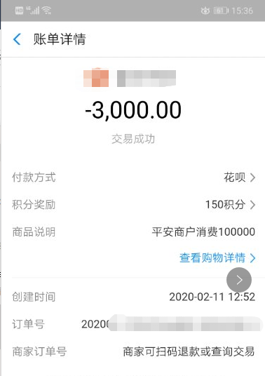 向对方转账3000元通过扫描对方发来的收款码王某信以为真关于"花呗