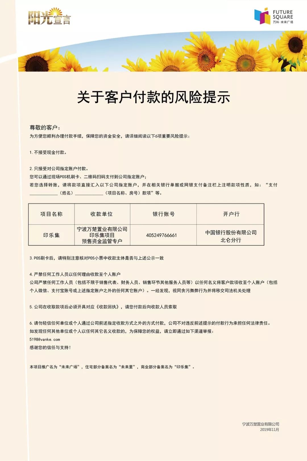 万科印乐集 - 阳光宣言