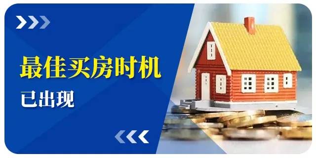 啥时候买房最优惠 26177e5503b544549daf067567c1dca3.jpeg
