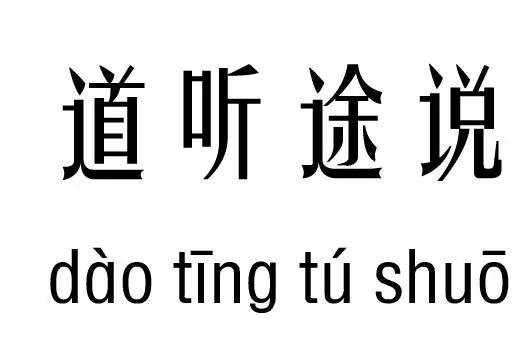 论什么行什么成语_成语故事图片(3)