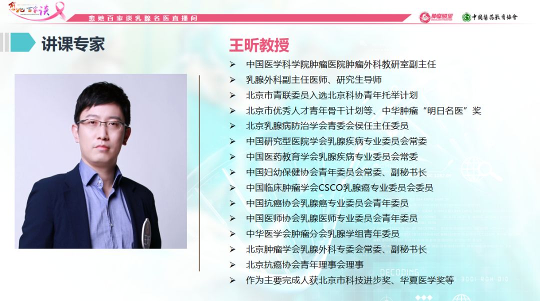 天津医科大学肿瘤医院  张瑾教授,中国医学科学院肿瘤医院  王昕教授