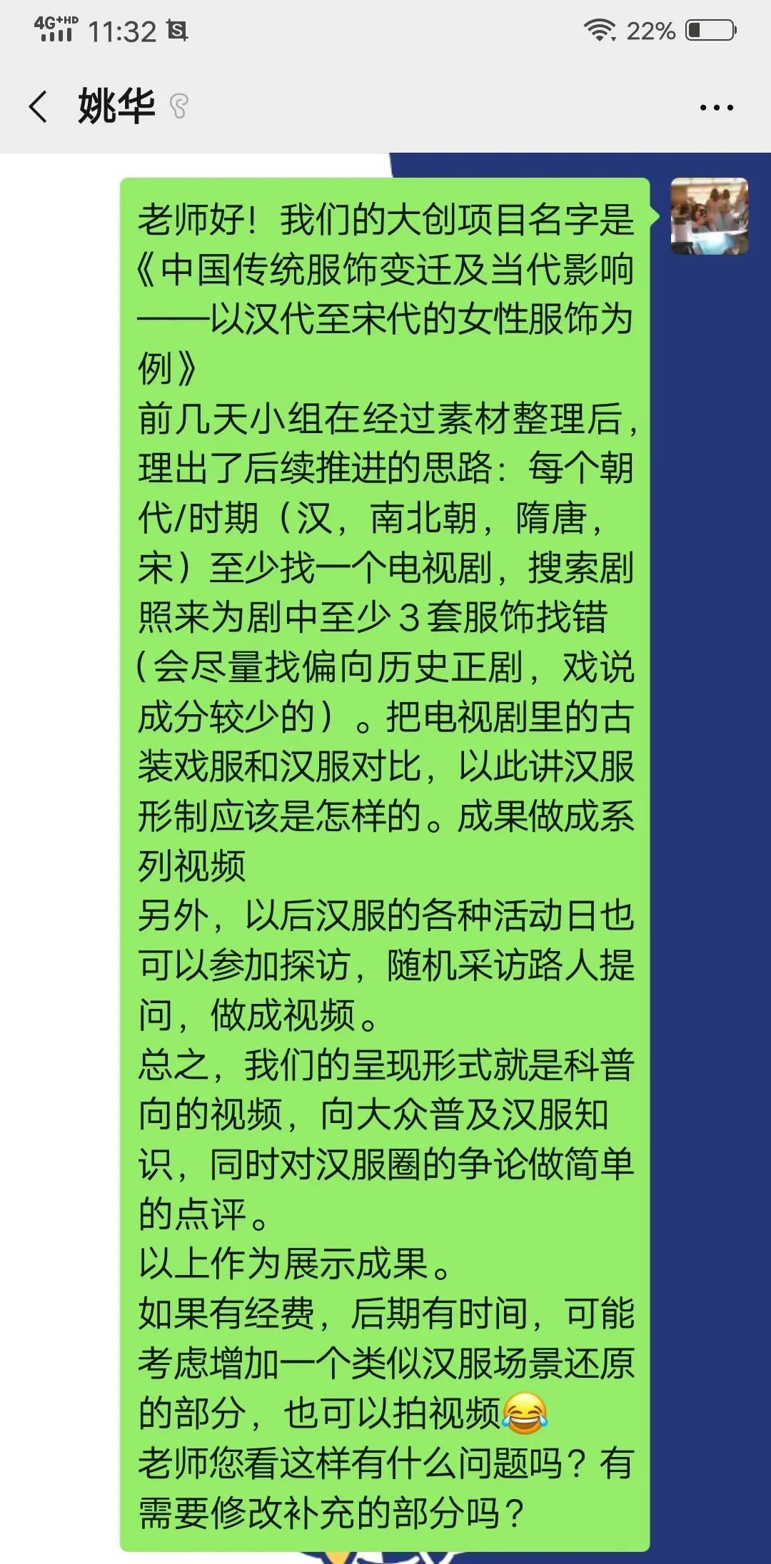 杨悦怿项目成员陆紫嫣刘庆冯春霞钱邹悦姚华老师始终对项目发展方向和