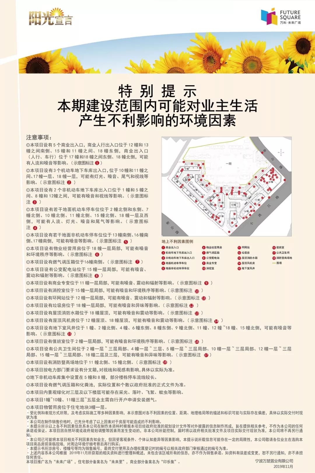 万科印乐集 - 阳光宣言