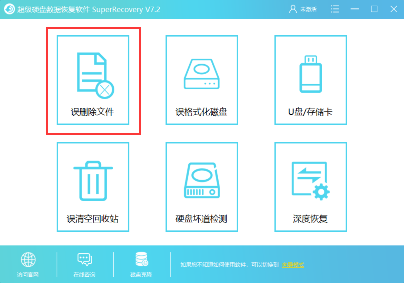 如何安全有效地使用免费数据恢复软件？