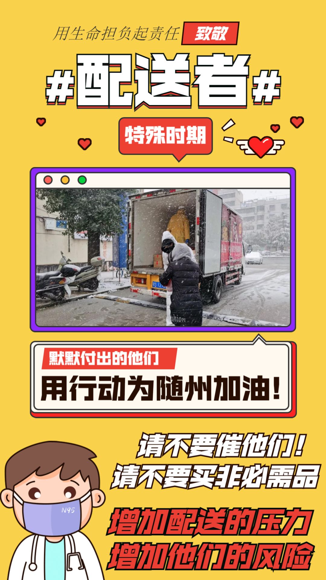 随州网发出以下倡议有很多朋友反映我们的商品没有可选性，由于疫情期间