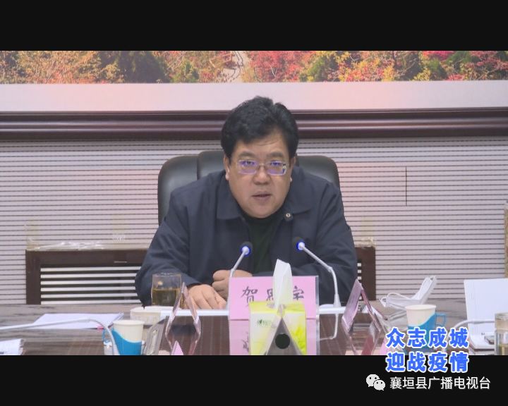 我县召开疫情防控工作调度例会