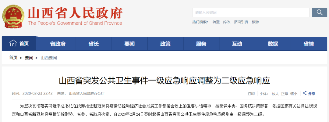 6省调低应急响应级别,一级调整为二级/三级