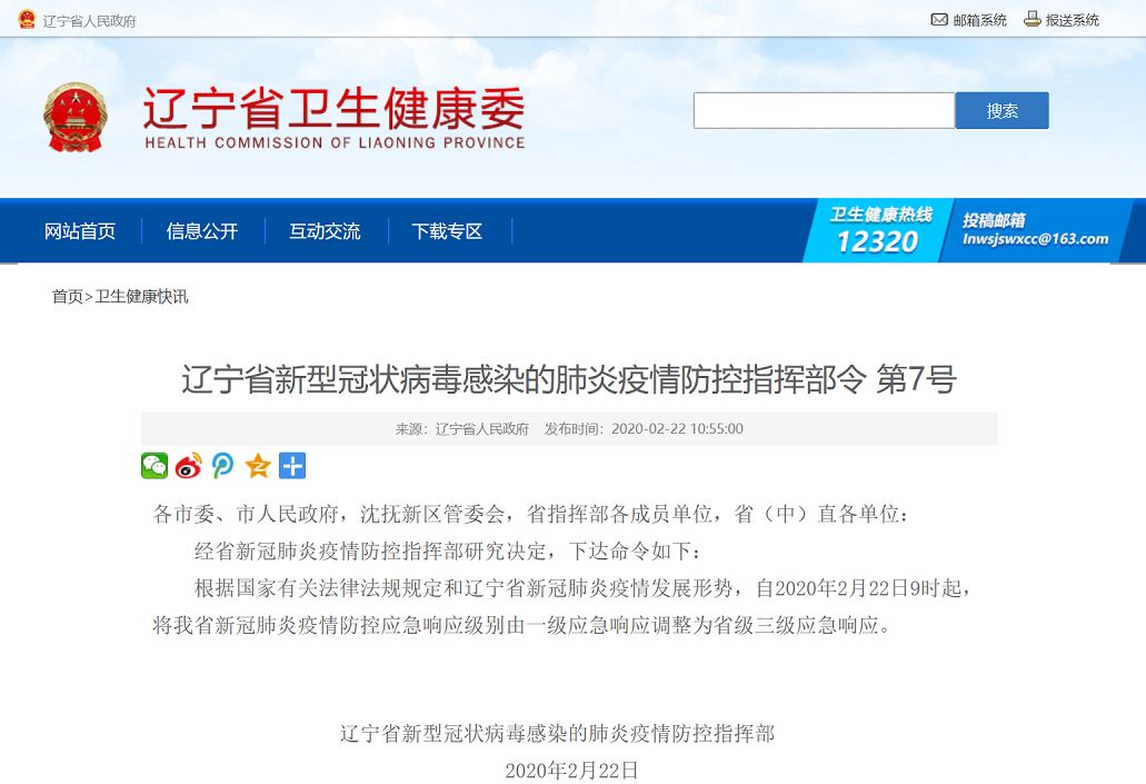 6省调低应急响应级别,一级调整为二级/三级