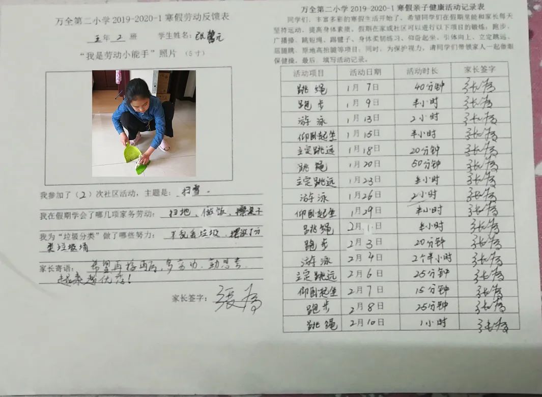 精彩假期收获无限记万全第二小学寒假作业成果展示四