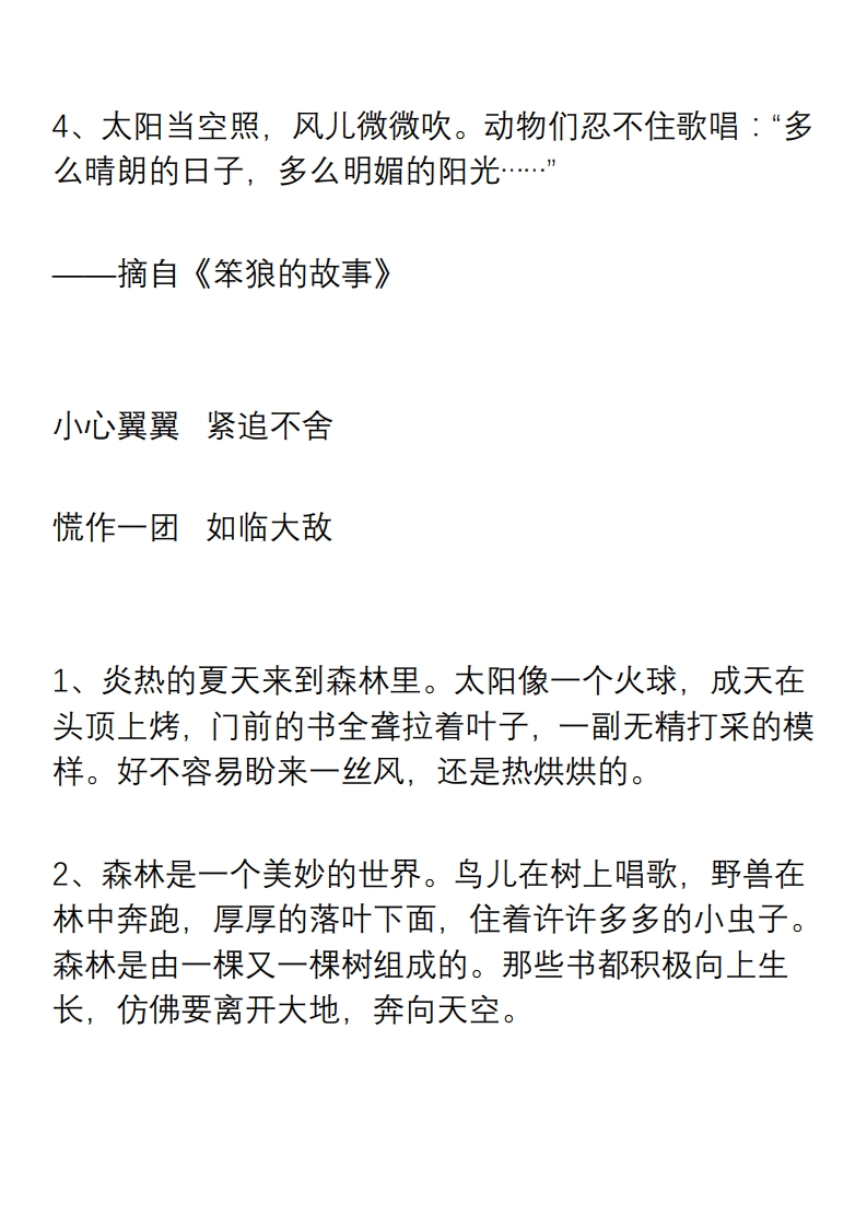 小学生三年级好词好句积累,你收藏了吗