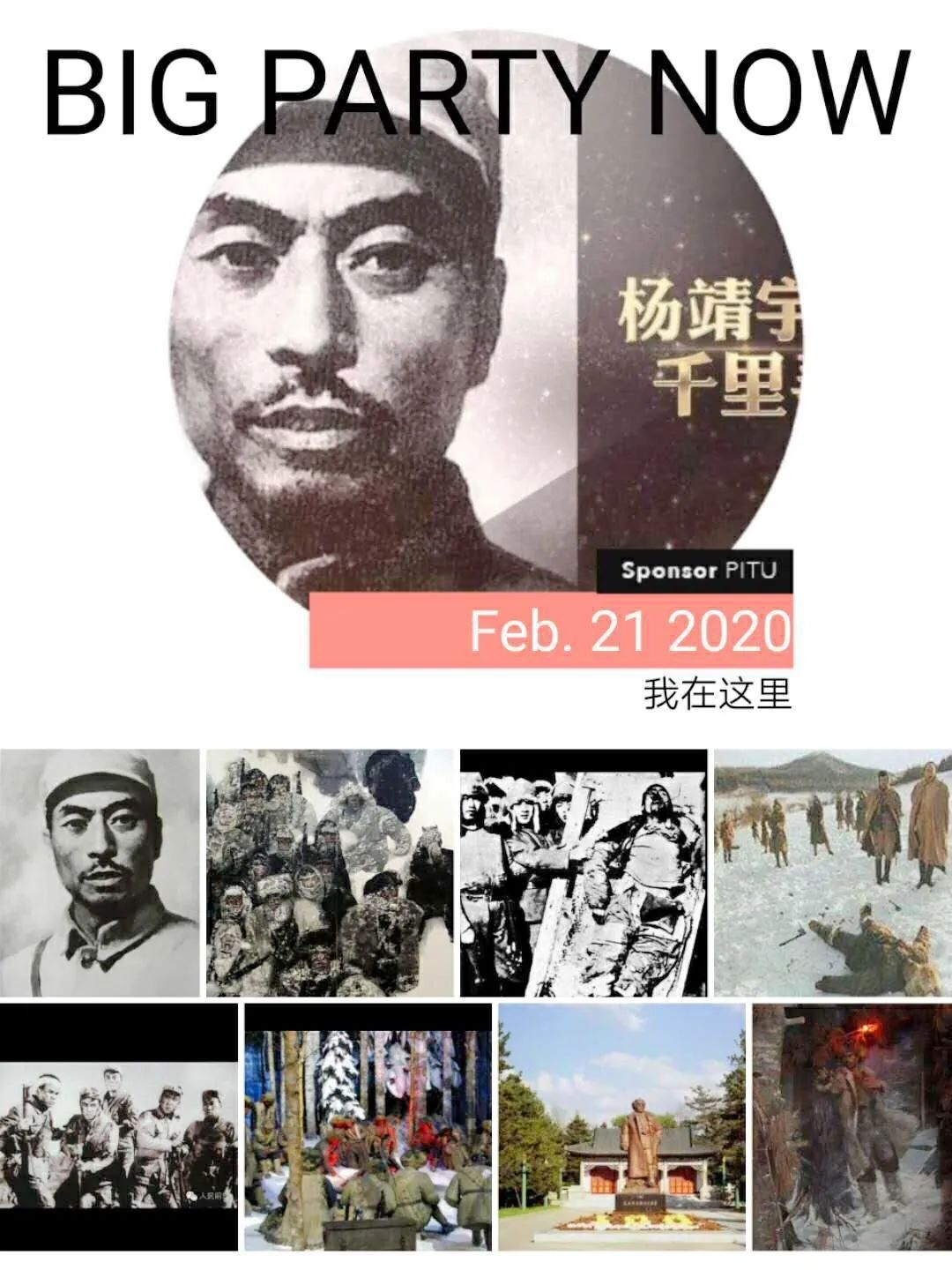 市直教育系统各学校开展纪念杨靖宇将军殉国80周年系列活动