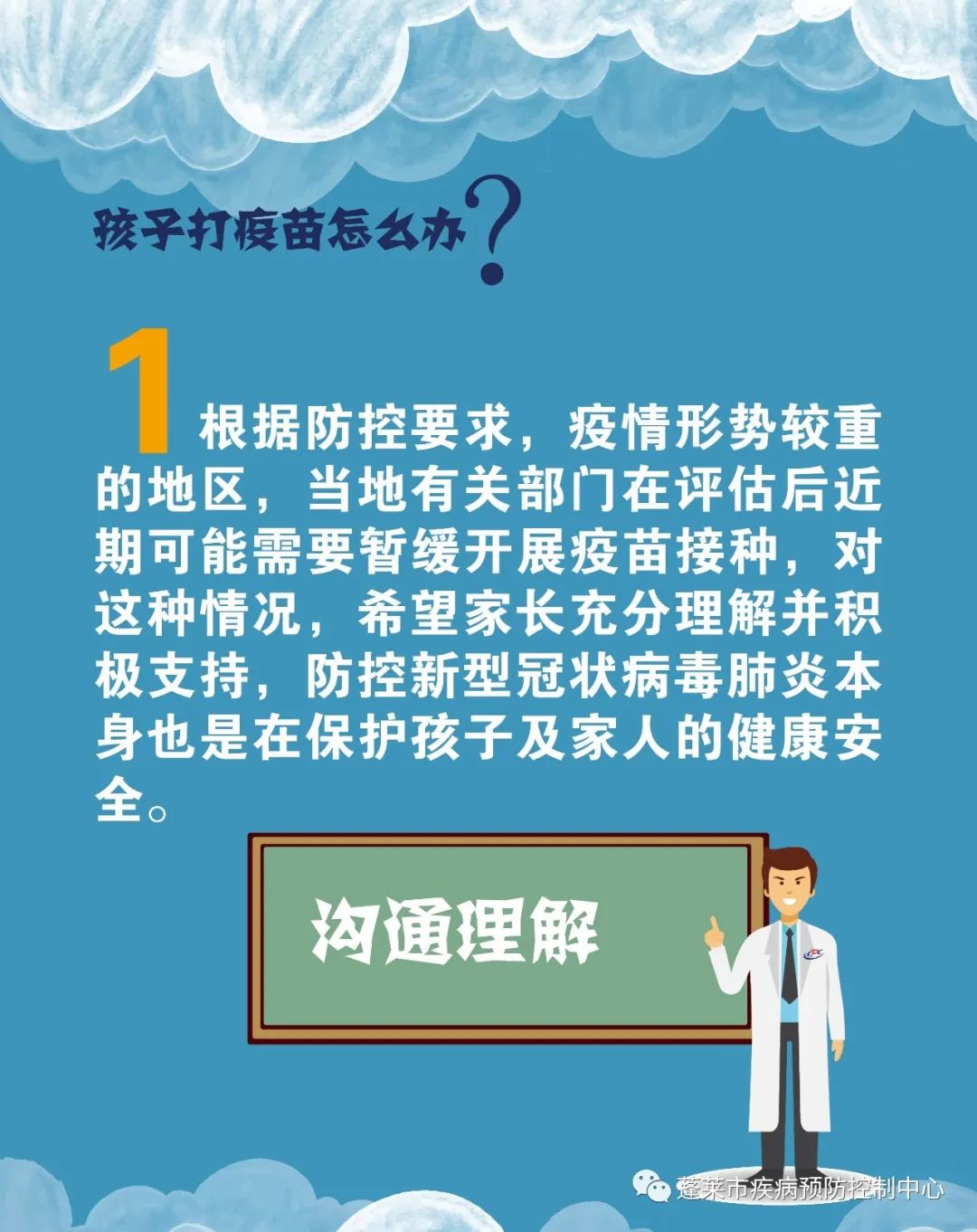 防控新型冠状病毒肺炎期间,孩子打疫苗怎么办?