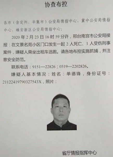 邢台一地发生命案!警方悬赏抓捕!