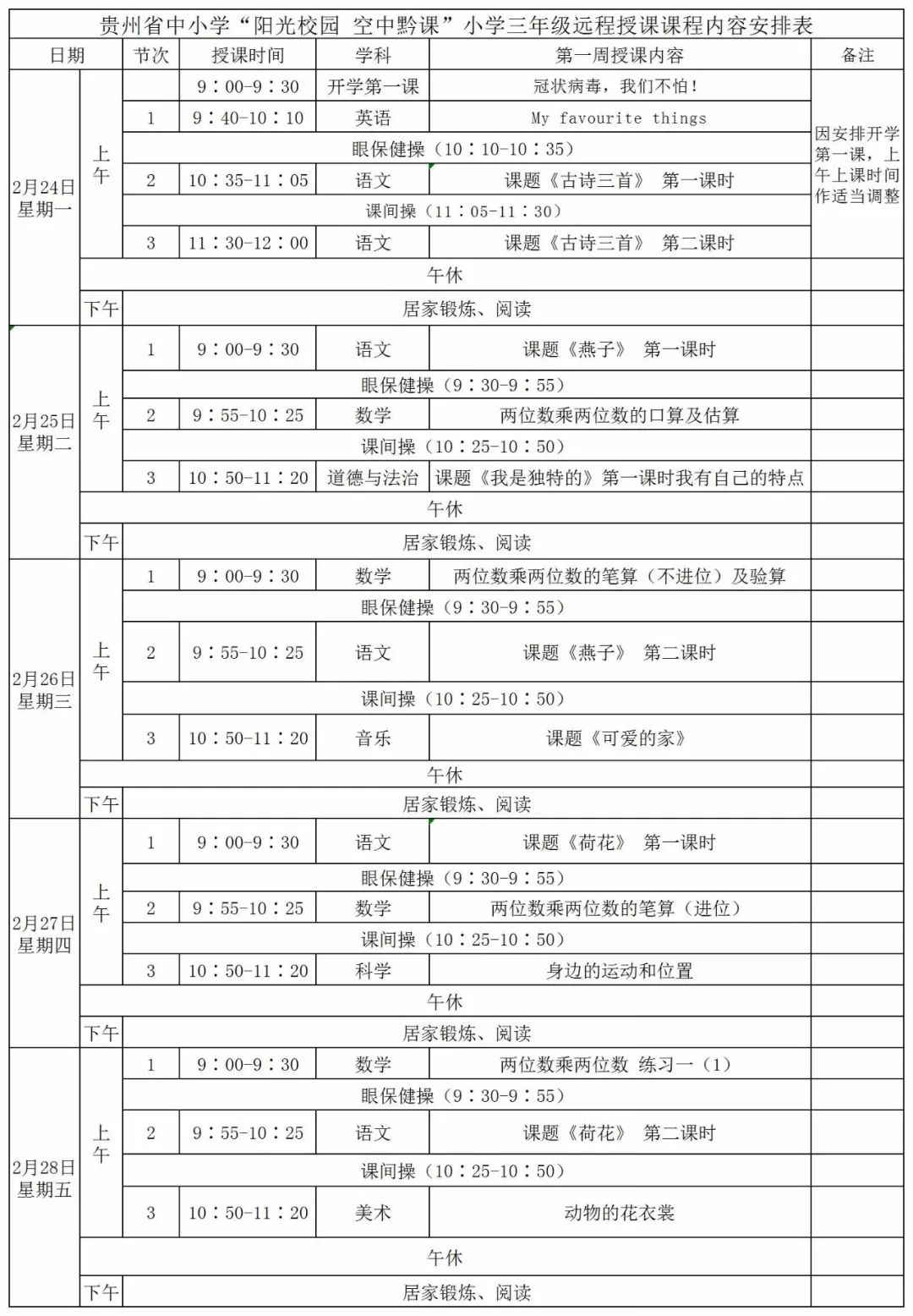 阳光校园空中黔课电脑怎么看