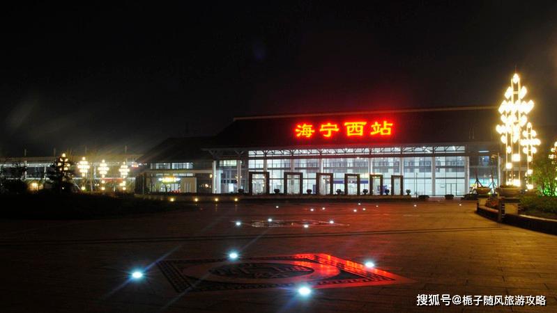 浙江省海宁市重要的高铁车站海宁西站
