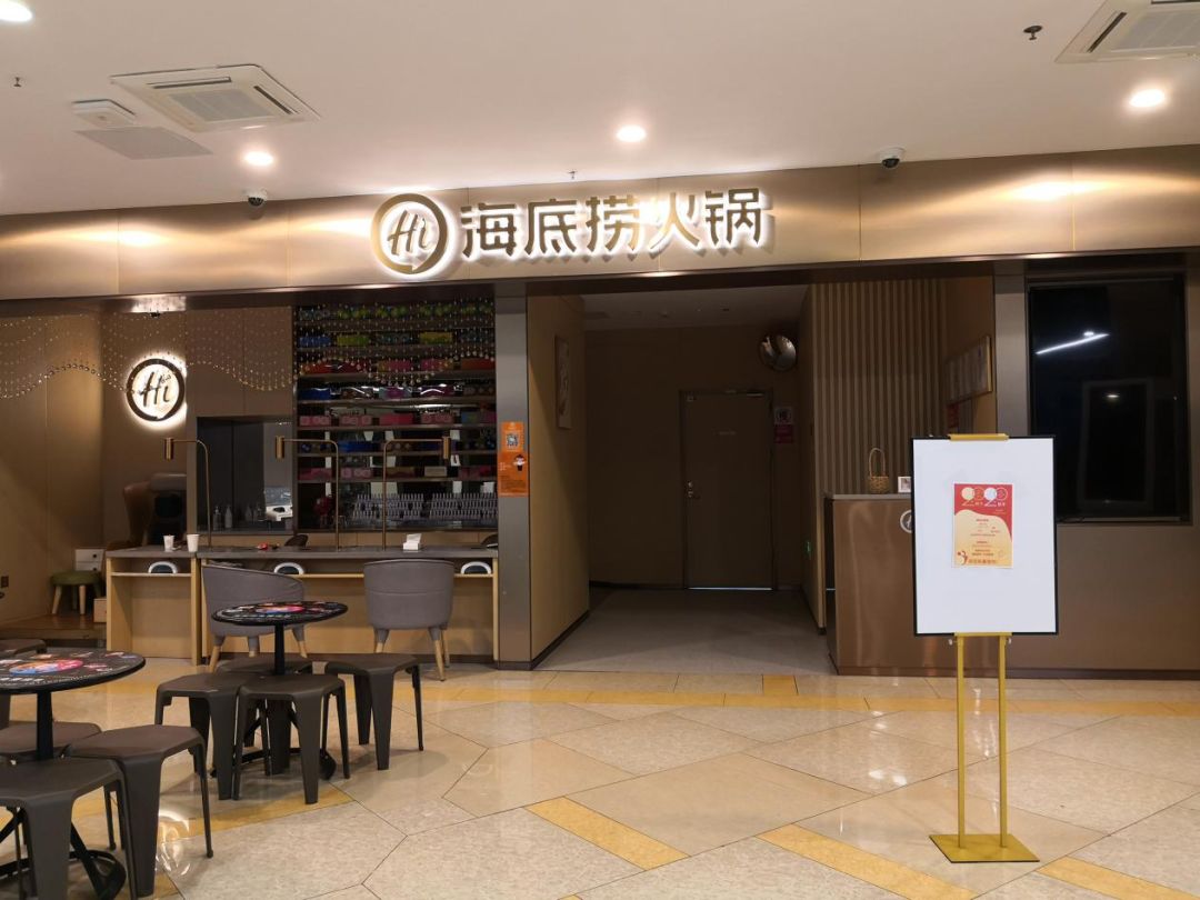 继西贝之后，海底捞获21亿银行授信，银行为何驰援餐饮?