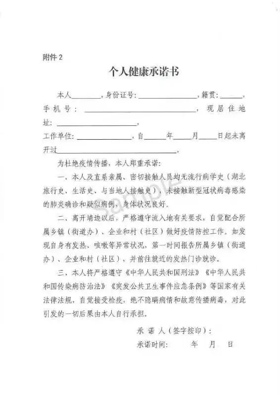 我县关于规范出具农民工返工个人健康证明的通知