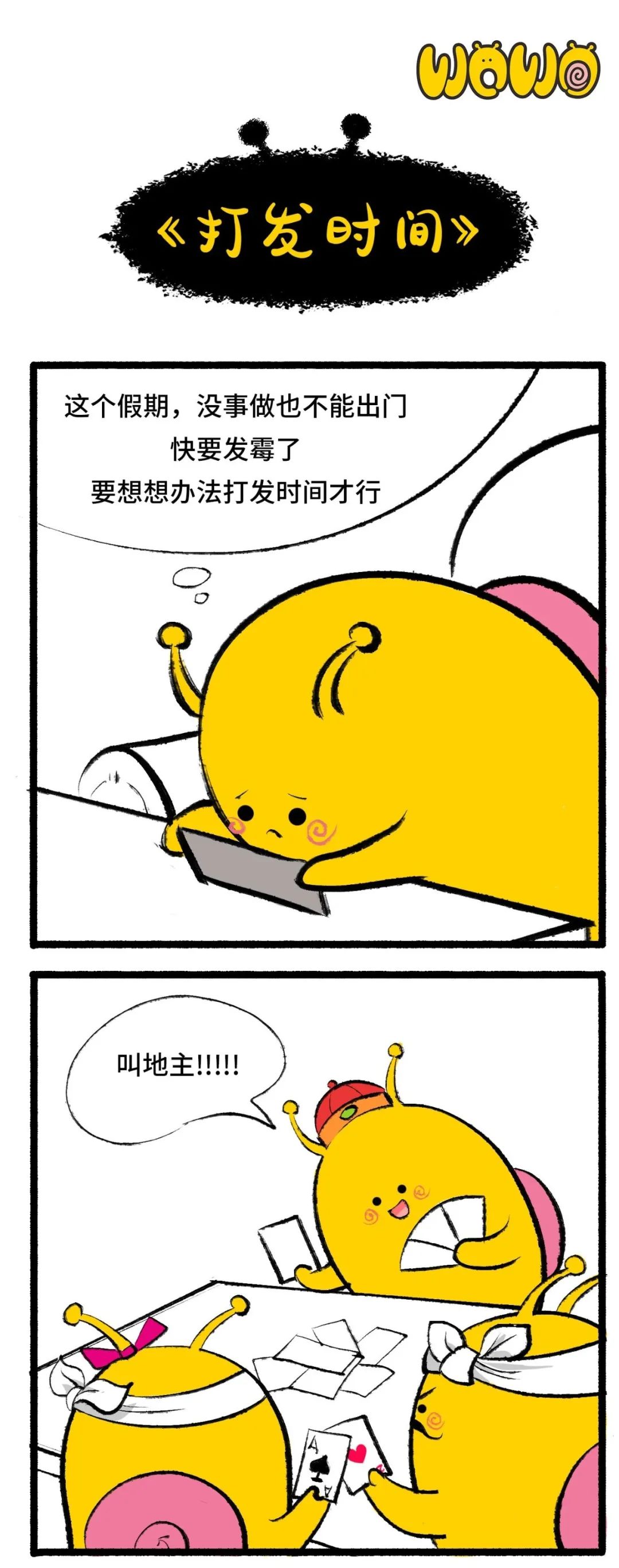 漫画宅在家里wo是这样打发时间的