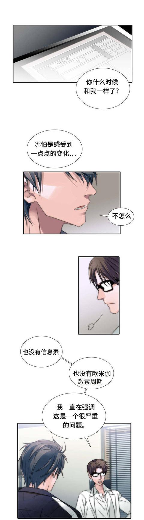漫画半a半o的男主