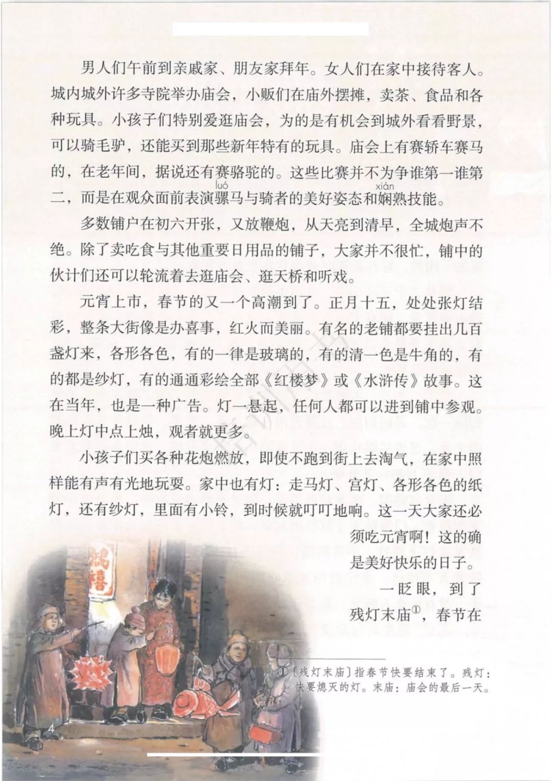 部编版小学六年级语文下册 | 课文1 北京的春节
